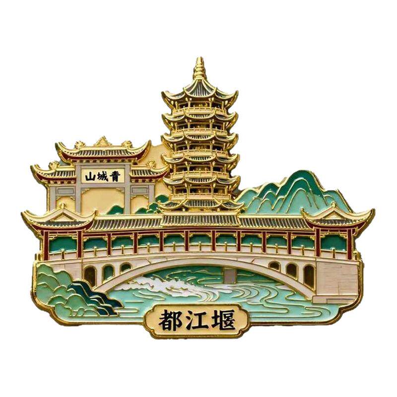 2026新款四川都江堰金属冰箱贴磁贴青城山磁吸个性创意纪念品礼物