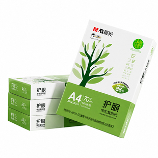 晨光护眼A4打印纸整箱批发70g加厚双面复印纸a4纸500张一包护眼纸