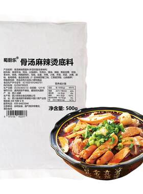 【商用20斤】骨汤麻辣烫底料
