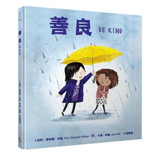 【预售】善良 港台原版图书台版正版繁体中文 读书国-字亩文化 帕特．泽特罗 儿童启蒙益智绘本 青少年读物