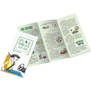 交通安全宣传品2026年交通安全日主题宣传三传折页宣传单122交通安全日交通安全宣传册交通安全知识手册海报