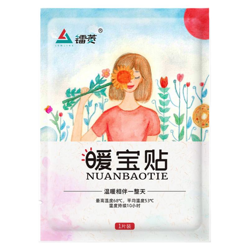 镭菱暖贴暖宝宝贴自发热女生用暖保暖贴/热敷贴/轻盈