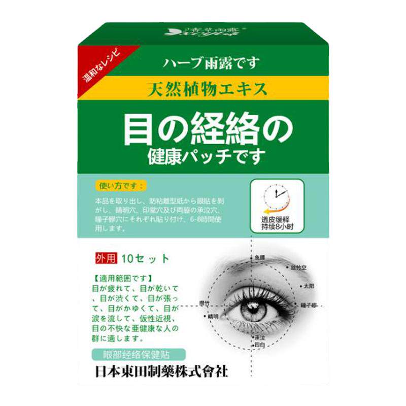 日本版学生眼贴邦瑞特眼贴不伤眼