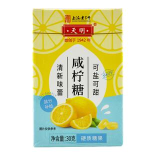 天明咸柠糖桉叶糖43g*8薄荷糖清凉糖补充盐分果爽口清凉盐分补给