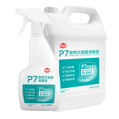 次氯酸宠物消毒液狗狗猫咪除臭剂猫藓环境除味剂杀菌去味专用喷雾