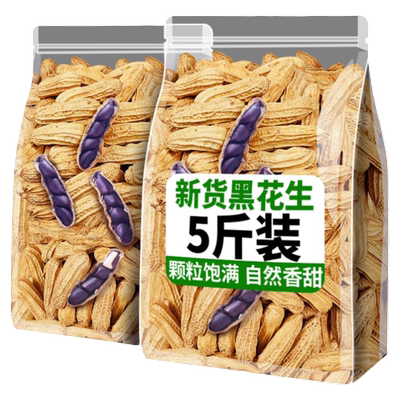 新货云南黑花生带壳普洱