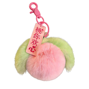 毛绒玩具小挂件水果桃你欢心钥匙扣高级感包包挂饰女好事发生礼物