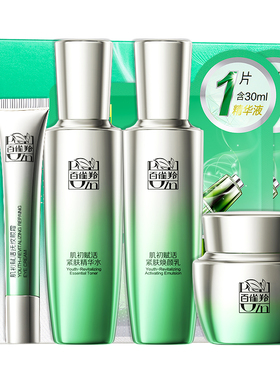 百雀羚抗初老护肤品水乳套装全套
