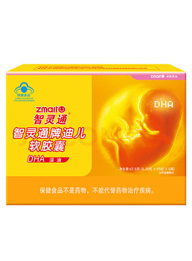 【3盒装】智灵通DHA藻油软胶囊孕产妇营养素孕哺乳期婴儿童通用