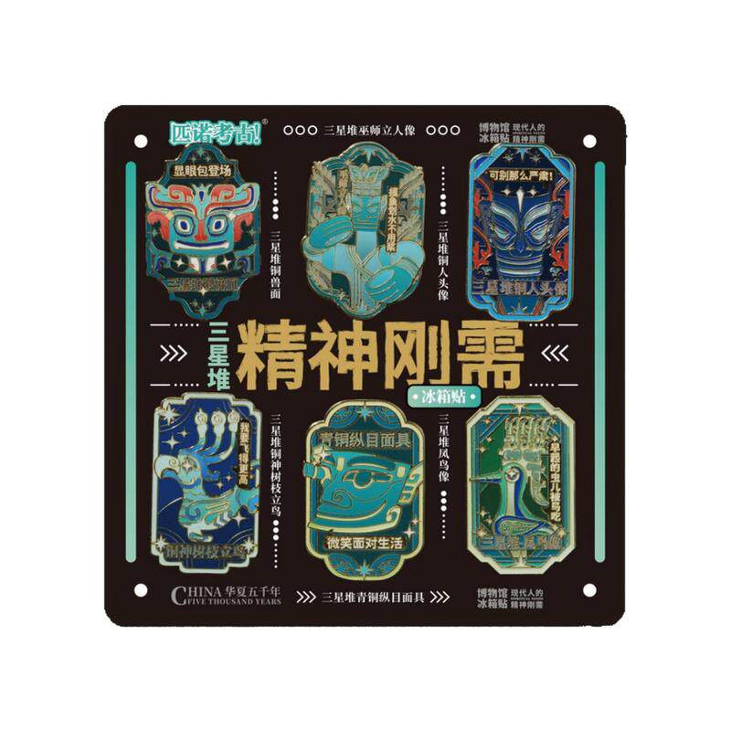 三星堆精神刚需冰箱贴文创纪念品