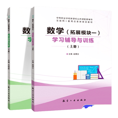 文旌课堂数学拓展模块