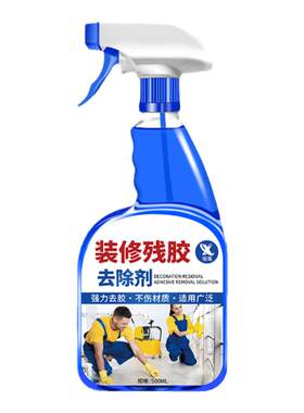 装修除胶剂开荒保洁瓷砖