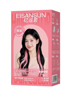 忆丝芸蜜桃粉色染发剂自己在家染