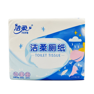洁柔抽取式厕纸120抽压花卫生纸可冲马桶家用平板草纸厕所专用纸