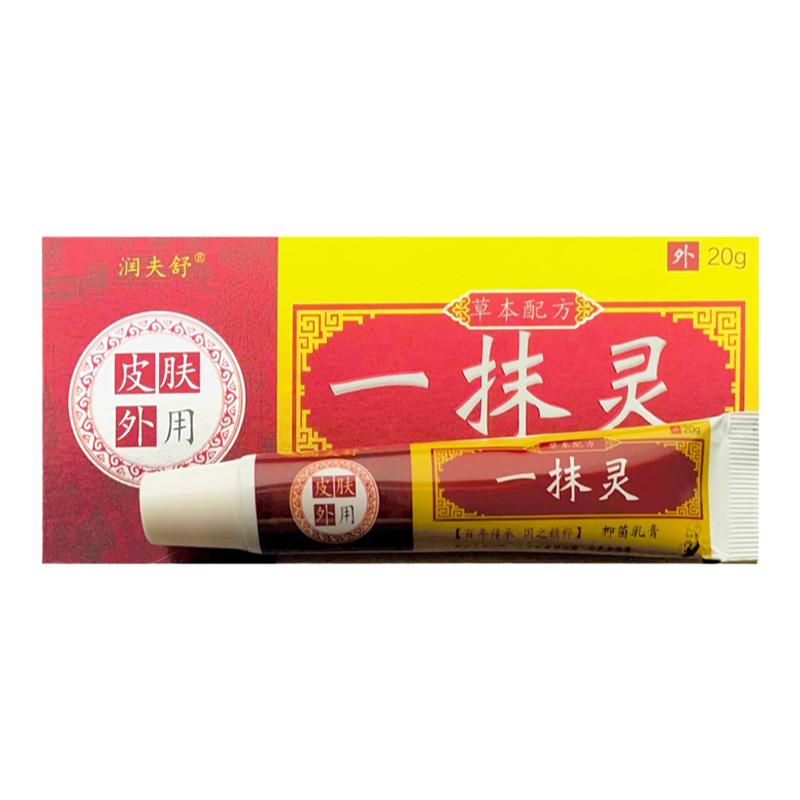 效果超级好一抹灵抑菌乳膏正品官方旗舰店皮肤专用止痒药不是黄抄