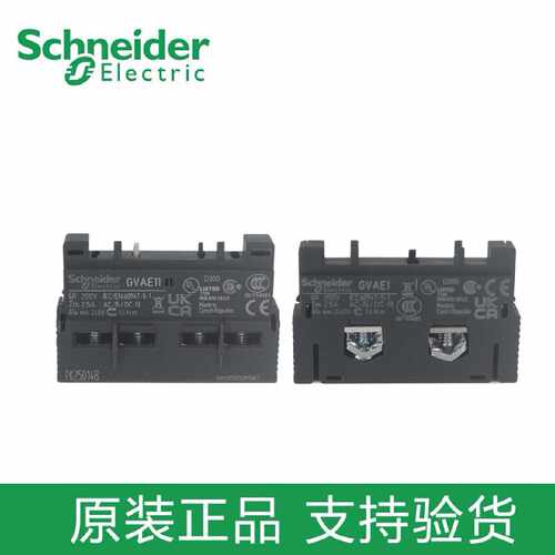 议价进口施耐德电动机断路器辅助触点GVAE11 GVAE20 1开1闭正面安