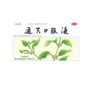 太极通天口服液10支偏头痛紧张性头疼药头晕专用止痛去痛片止疼药