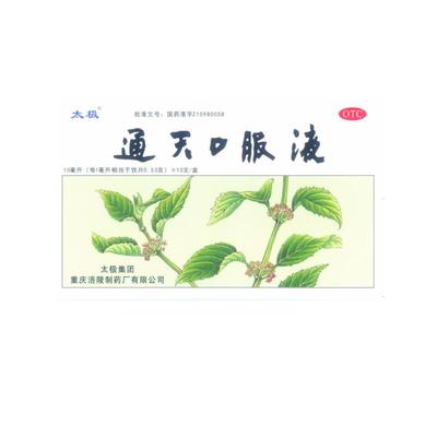【自营】【太极】通天口服液10ml*10支/盒
