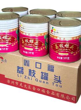荔枝罐头商用大桶6斤装正品整箱