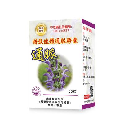 【自营】软化血管清道夫疏通血脂高专用药通脉颗粒化瘀胶囊中药