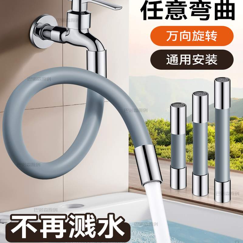 阳台水龙头加长延伸器连接管可弯曲定型万向水管延长管防溅出水嘴