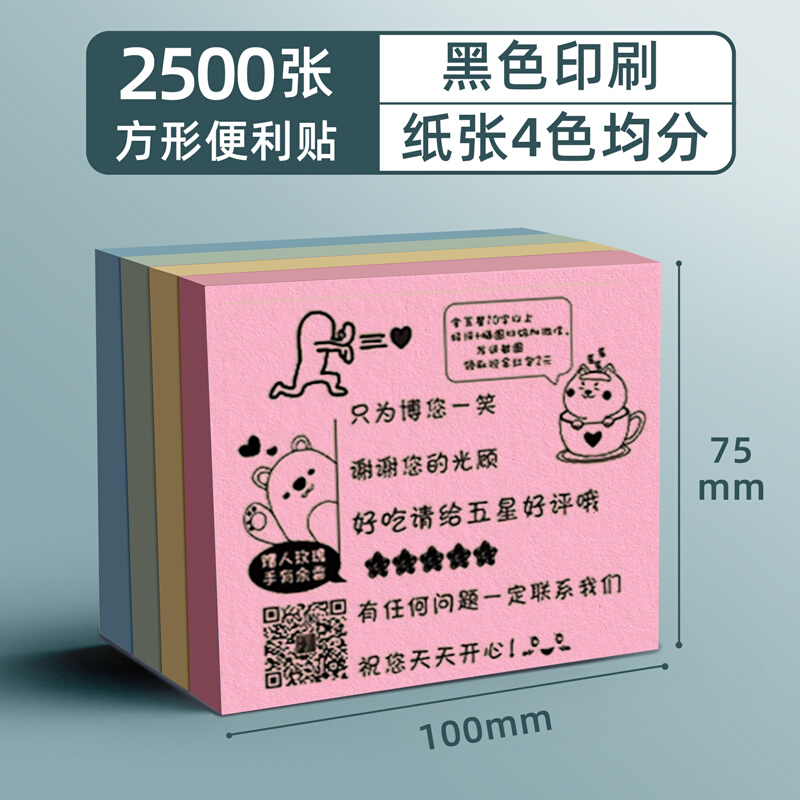 便利贴定制文字来图小广告记事贴定做G便签贴纸便签本打印印刷房