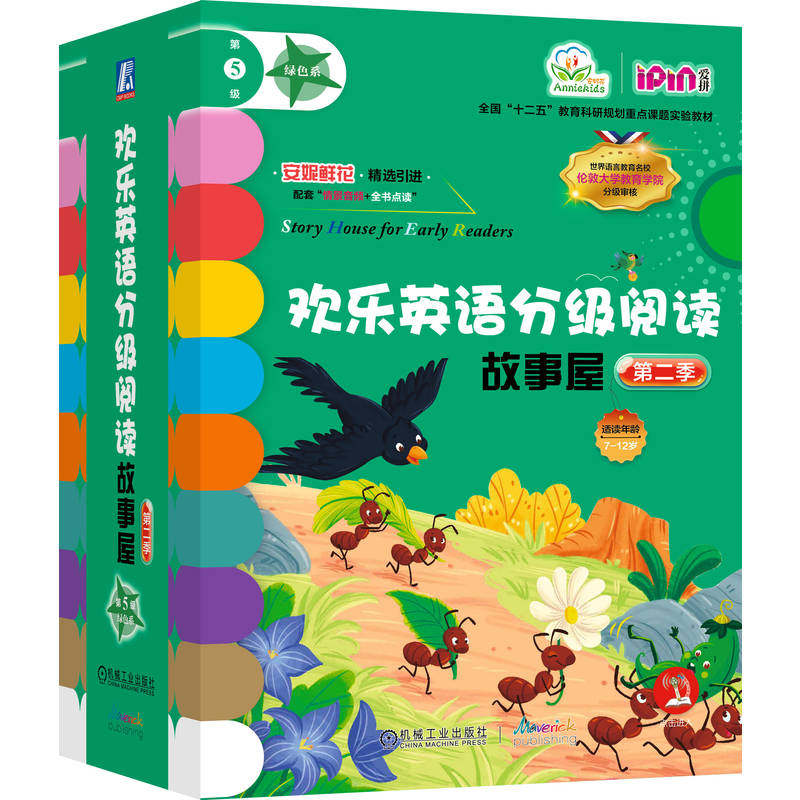 官网正版 欢乐英语分级阅读故事屋 第二季第5级 绿色系 套书12本 史蒂夫 豪森 英语启蒙 故事 儿童读物 英语阅读 机械工业出版社