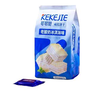 可可街威化饼干老酸奶冰淇淋味咖啡味饼干休闲小零食网红代餐食品