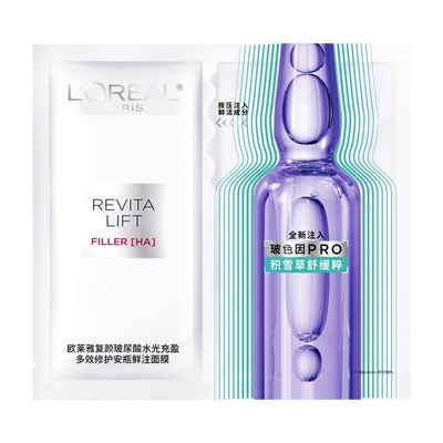 【龚俊推荐】欧莱雅安瓶面膜秋冬季补水保湿B5舒缓敏感肌护肤品