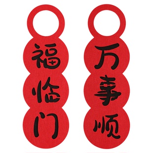 乔迁之喜装饰用品门把手挂件搬家进宅新居创意春节装饰门锁小挂饰