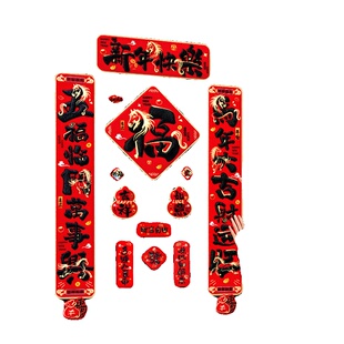 磁吸春联对联2026高端全磁吸新款马年家用福字入户门贴立体大门