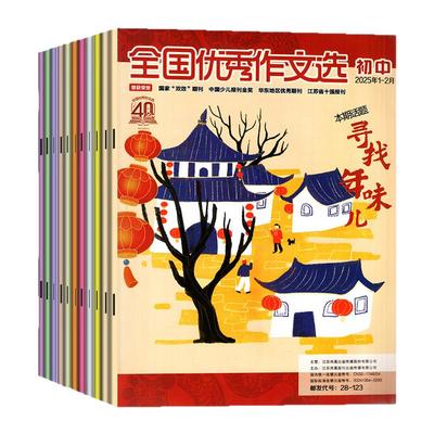 全国优秀作文选初中2025年10月新