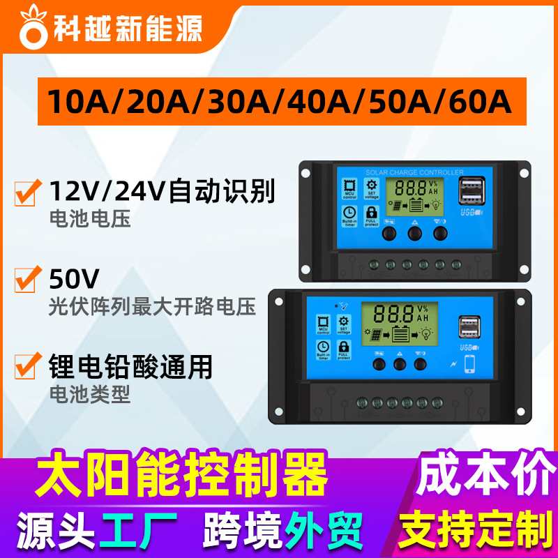 PWM太阳能控制器10A20A30A40A60A智能系统电池电瓶充放电控制器V