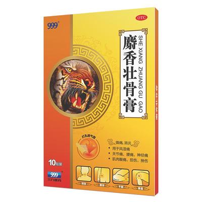[999]麝香壮骨膏2贴*5袋/盒