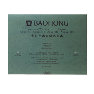 宝虹艺术家四面封胶水彩本300g棉浆 水彩纸 宝红水彩本艺术家级别