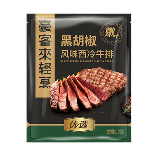 豪客来牛排整切官方旗舰店西冷进口牛肉半成品高蛋白健身餐专用