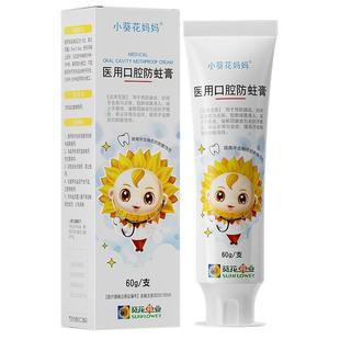 小葵花妈妈儿童口腔防蛀膏含氟固齿龋齿1-36-12岁宝宝专用医用