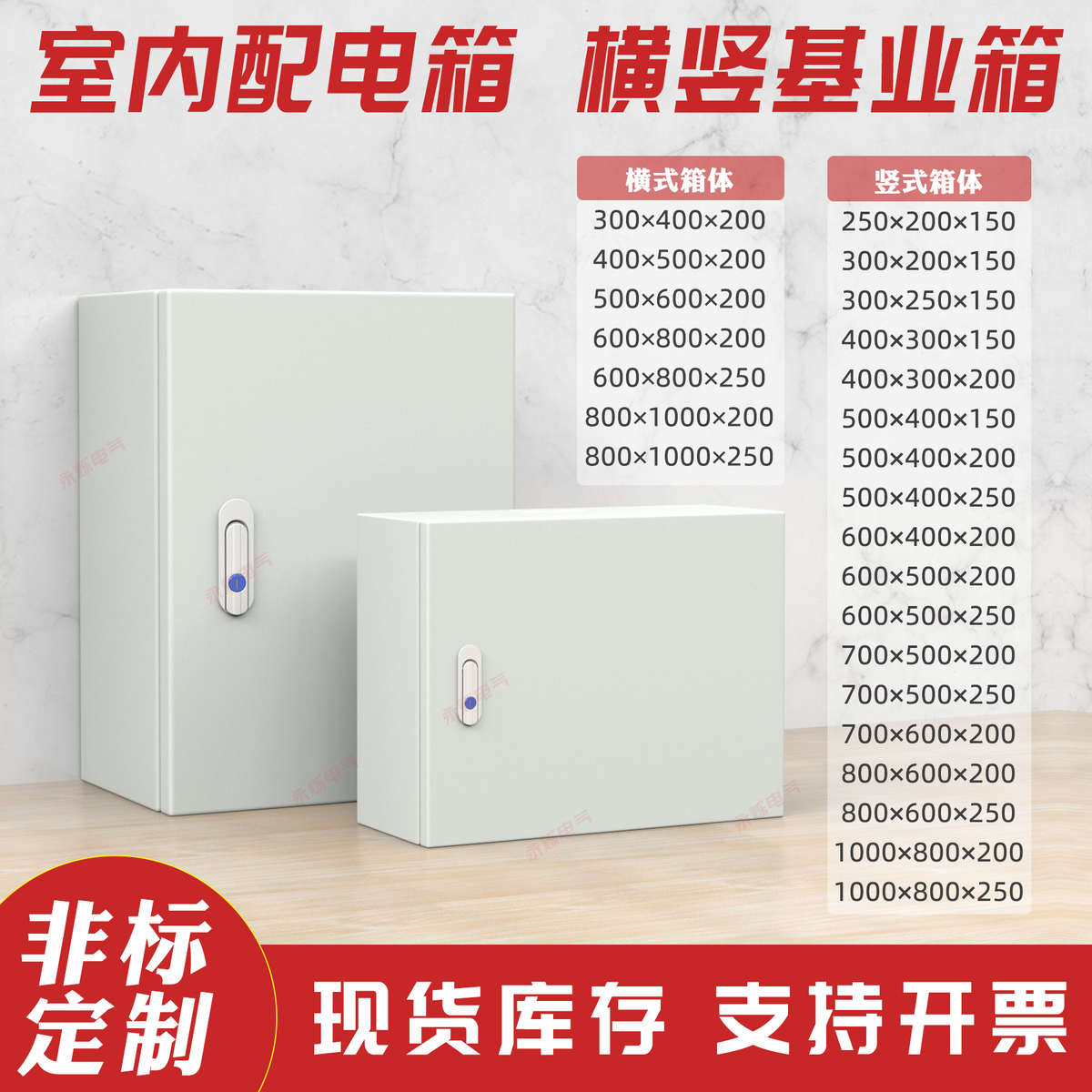 基业户内室内配电箱 横竖布线控制电气柜80x60x50x40x30x20电控箱