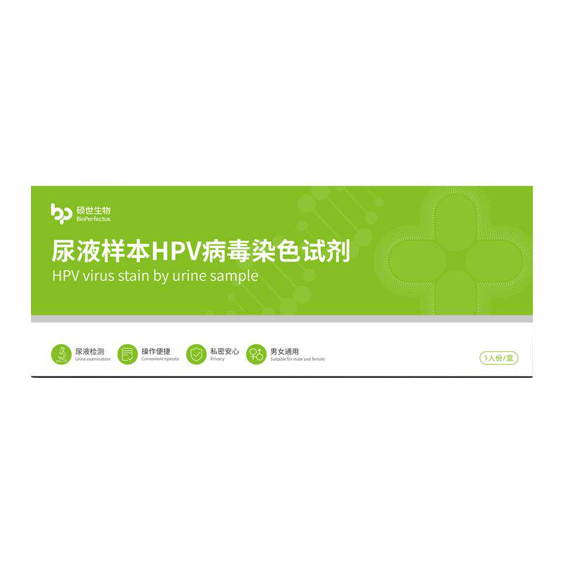 硕世HPV尿液检测男女通用