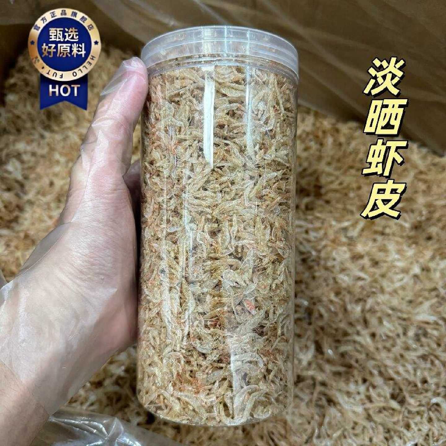 广东汕尾特产新鲜生晒虾皮干货淡晒无盐干净卫生淡干商用特级即食