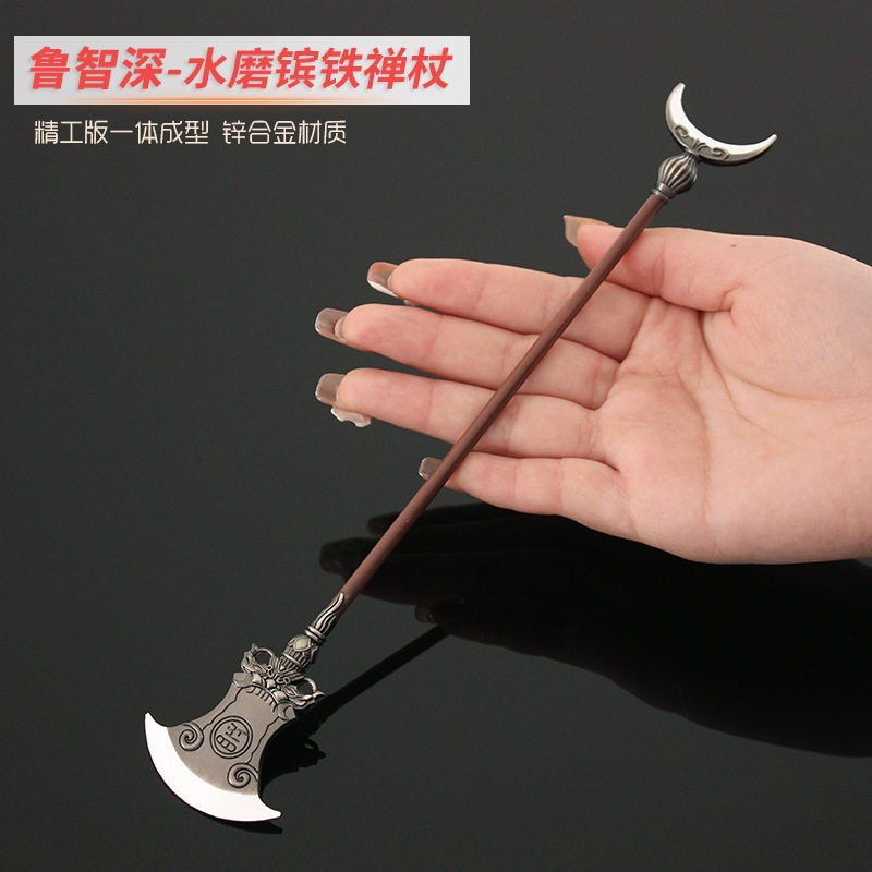 水浒传鲁智深古兵器模型 水磨镔铁禅杖全金属工艺品摆件男孩22cm - 实物图