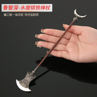 水浒传鲁智深古兵器模型 水磨镔铁禅杖全金属工艺品摆件男孩22cm