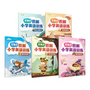 五维法小学英语训练时光学
