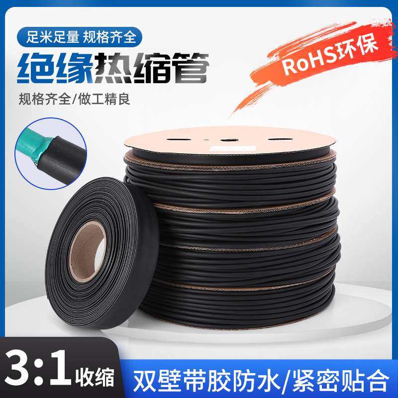 批发双壁带胶热缩管绝缘套管加厚3倍热收缩管电工电线保护套防水