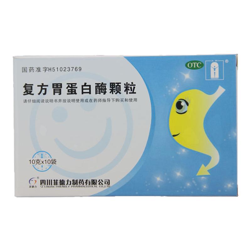 【汉安】复方胃蛋白酶颗粒100U0.5mg300mg*10袋/盒