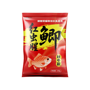 红虫鲫浓腥钓鱼饵料野钓秋冬专用鲫鱼鲤鱼红虫粉鱼食一包单开鱼饵