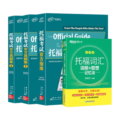 新东方托福官方指南2023改革版