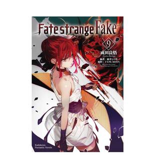 【预售】轻小说 Fate/strange Fake(9) 台版轻小说繁体中文原版进口图书 成田良悟 TYPE-MOON 台湾角川