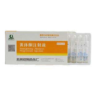 杭动兽药黄体酮注射液1ml*10支宠物适用猪牛羊马狗猫兽用动物黄体