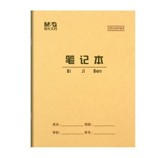 晨光22K笔记本小学生加厚30页作业本 英语本作文本双线大号练习本